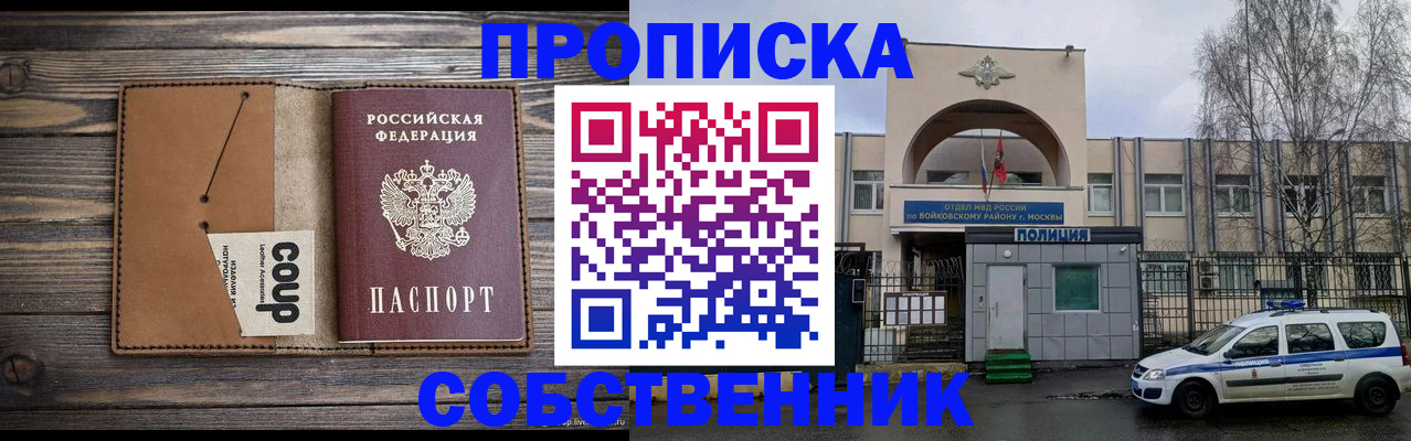 прописка от собственника в Немане