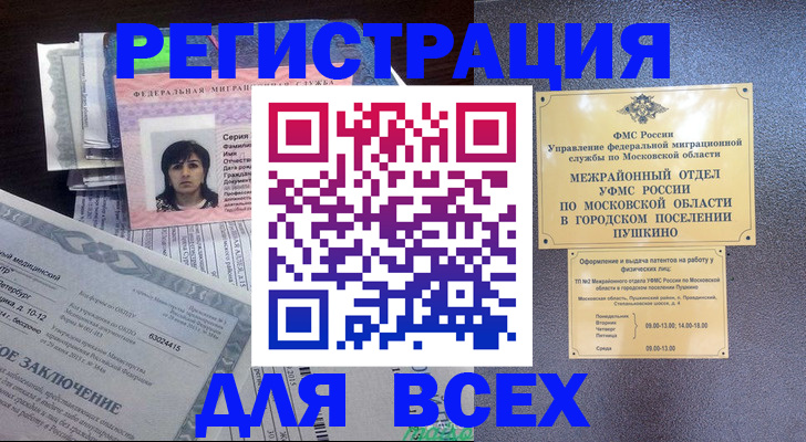 временная прописка в Немане
