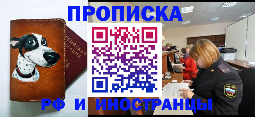 прописка для работы в Немане