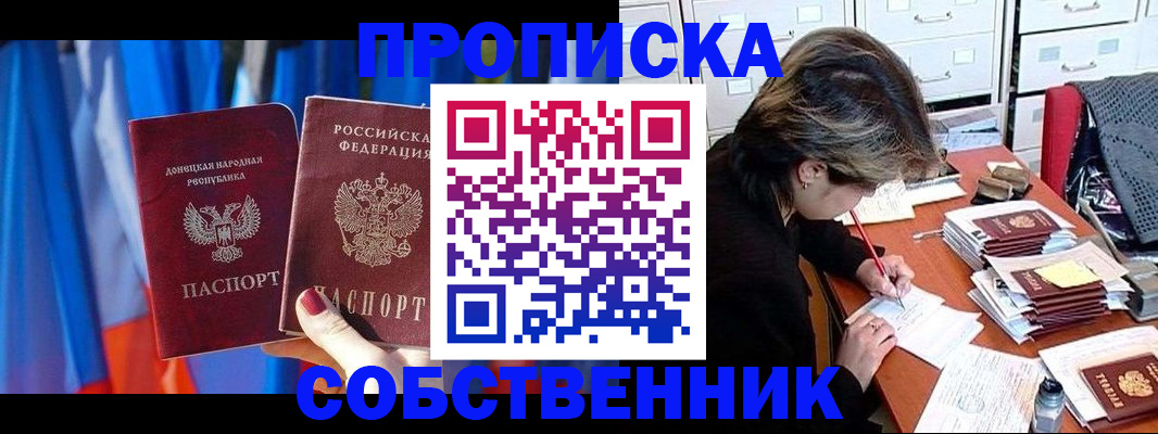 временная регистрация собственник в Немане