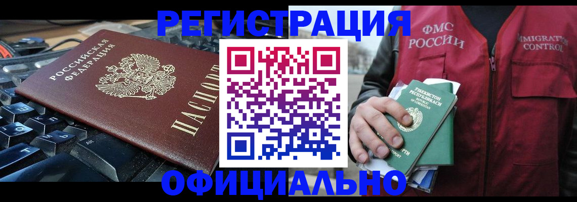 прописка регистрация в Немане